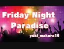 【Friday night paradise】feat.初音ミク