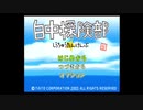 【白中探険部】あの花。が好きなうちですがあの花っぽい体感アドベンチャーゲーをやっていく！【パート１】