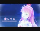 【MMDホロライブ】【ホロライブ 姫森ルーナ 】愛してる[ホロライブ公式配布モデル 姫森ルーナ ]