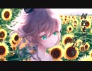 何処までも澄む青/ 初音ミク