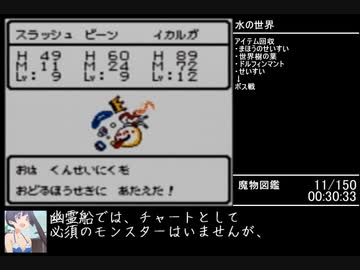 【ゆっくり解説】GB版DQM2　ミレーユ撃破RTA　Part2（3：53：42）