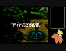 声なしのんびりプレイ動画＊聖剣伝説 Legend of Mana その49