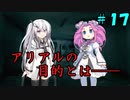 無限の命で捕まえろ！ 第十七話【ダイスストーリー】