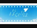 青く声は feat.初音ミク