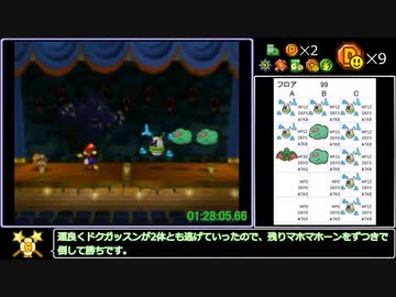 【RTA】ペーパーマリオRPG 100階ダンジョン％ 1:29:23【Part3】