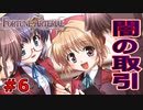 転売ヤーもビックリな闇のオークションとは【FORTUNE ARTERIAL】初見実況プレイ part6