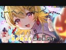 【ニコカラHD】かぷうぃん中毒 (静止画バージョン)【夜空メル/ホロライブ1期生】【インスト版(ガイドメロディ付)】