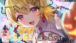 【ニコカラHD】かぷうぃん中毒 (静止画バージョン)【夜空メル/ホロライブ1期生】【インスト版(ガイドメロディ付)】