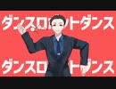 【男声が低音で歌ってみた】ダンスロボットダンス【みや】