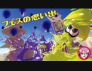 フェスの思い出