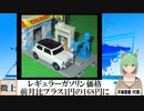 【動画News】レギュラーガソリン価格、前月比プラス1円の168円に(2022/10/07)