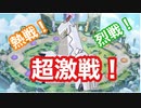 熱戦！烈戦！超激戦！それいけジュラルドン！【ポケモンユナイト】