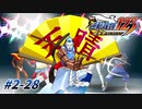 【逆転裁判2 part28】これから事件が起こるっていうのに何が天晴だい【踝猫背】