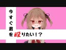 はるみやこ - 今すぐ君を殴りたい！？ /初音ミク【ボカコレ2022秋】【初投稿】