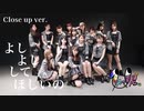 【モーニング娘。'21】よしよししてほしいの 踊ってみた【close up ver.】1人っ娘。'22