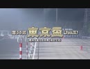 【ウマ娘風】第56回JpnⅡ東京盃(大井・2022)