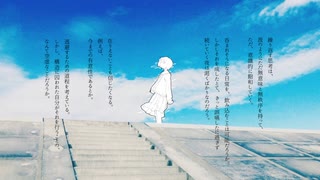 園端石-心拍と揺曳 ft.初音ミク