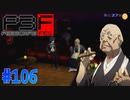 ツンデレ坊さんとの夜遊び【ペルソナ3フェス】#106