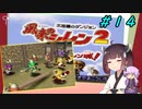 【風来のシレン２】風来のきりたん 鬼襲来！きりたん城！＃１４(ストーリー編)【VOICEROID実況】