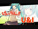 【初音ミク】U&I / 放課後ティータイム【VOCALOIDカバー】