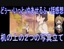 【アニメ感想】Do It Yourself!!1話「机の上の２つの写真立て」-どぅー・いっと・ゆあせるふ-