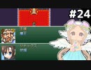 [VIPRPG:LIGHTTOWER]バッドエンディング見る　これは…あの伝説の「魔王把握」の流れ！ #24 [VOICEPEAK実況]