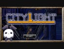 【実況】◆◇City Light re-float｜夜と廃墟と灯台の街