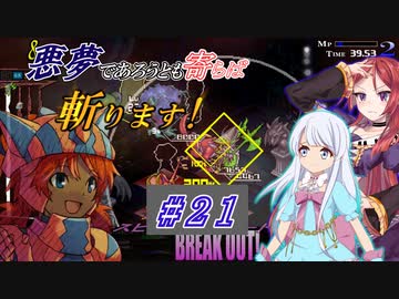 【インザナ】悪夢であろうとも寄らば斬ります！#21【ユグドラ編】