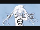 ゾンビ症/みけもん△（初音ミク）