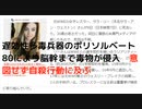 遅効性多毒兵器のポリソルベート80により脳幹まで毒物が侵入　意図せず自殺行動に及ぶ　#遅効性多毒兵器コロナワクチン　#ポリソルベート80　#水酸化グラフェン　#スパイクタンパク 　#殺人ワクチン　　