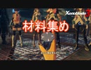 大海の渦を突破出来る最強の船を作るために　ゼノブレイド3実況プレイPart74
