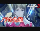 ノアのおくりびとの教官がメビウスに　ゼノブレイド3実況プレイPart76