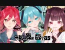 コラージュガール / 初音ミク・重音テト・東北きりたん