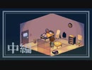 【One week, My room】きみとぼくと、ひとりきり【実況風プレイ】中編