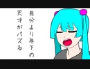 オチコミタイム／初音ミク