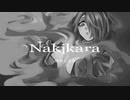 Nakikara/可不