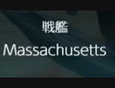 【艦これ】2022年初秋イベ限定ガチャ「Massachusetts」を普通に回す