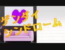 ゲンダイシンドローム　feat.#kzn