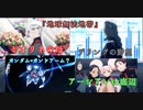 【ゆっくり考察】地球の滅亡？ミオリネの母？ガンダムとは？【水星の魔女】
