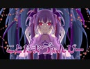 ことたまゔぁんぴー feat. 初音ミク