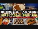 【北海道グルメ旅行】男の函館3泊4日一人旅行(前編)　