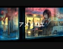 アメノコエ / 可不 × デネブ