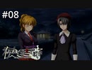 #EP2_08【実況】僕を人間だと思ってくれて ありがとうございます【うみねこのなく頃に ～魔女と推理の輪舞曲～ 】