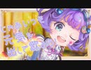 小さなりんごの探検隊！/蒼い鍵盤 feat.織姫はるか【音街ウナver】