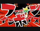 ファッキン・インボイス ／ 初音ミク