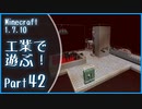 【Minecraft】工業で遊ぶ！Part42【ゆっくり実況】