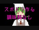 【スポーツの日】おいしいスポドリをつくろう【常盤はぴな / 新人Vtuber】