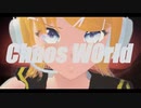 Chaos World / 山田犬朗P feat.鏡音リン