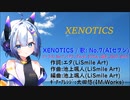 【オリジナル】XENOTICS ー LiSmile Art feat. AIセブン〈No.7〉