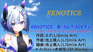 【オリジナル】XENOTICS ー LiSmile Art feat. AIセブン〈No.7〉